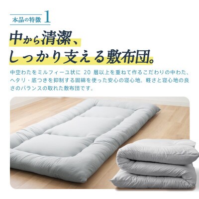 防ダニ抗菌 敷布団 セミダブルロング (オリーブグレー色) 東洋紡フィルハーモニー使用