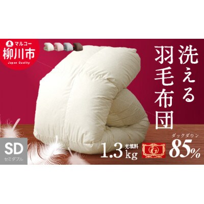 羽毛布団 セミダブルロング (グレー色)エクルゴールドラベルダウン85%