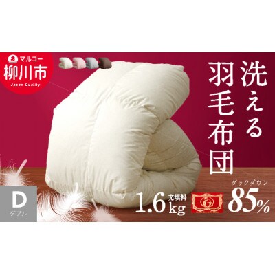 羽毛布団 ダブルロング (グレー色) エクセルゴールドラベルダウン85%