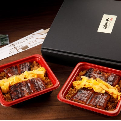 創業300年 うなぎ料理専門店 柳川 元祖 本吉屋 国産うなぎの丼ぶり 2人前