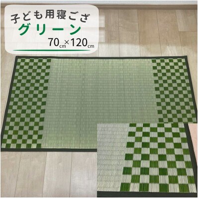 赤ちゃん・子供用の寝ござ(グリーン)