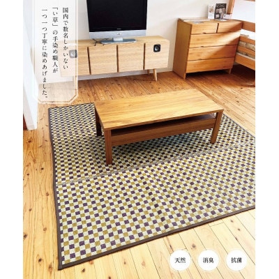ふっくら仕上げ　い草ラグ《チェック柄×イエロー》 200cm×200cm