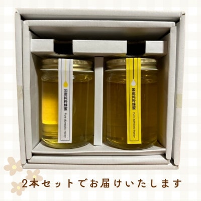 沖養蜂場　100%国産天然はちみつセット