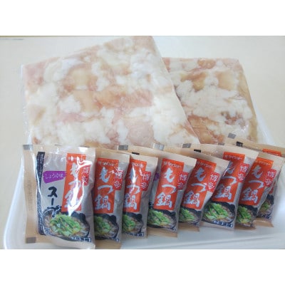 和牛もつ鍋 10人前!もつ500g×2パック+スープ 8袋セット