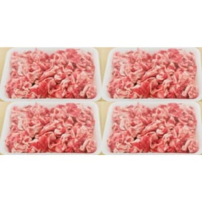 【訳あり】黒毛和牛バラ切落し 約2kg(約500g×4パック)