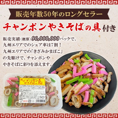 【訳あり・レシピ付】さつま揚げ8種(約5kg)&チャンポン焼きそばの具(100g)のセット