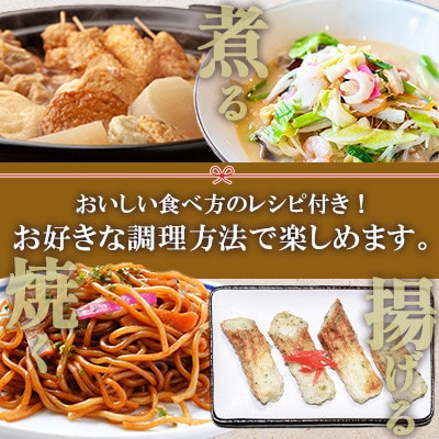 【訳あり・レシピ付】さつま揚げ8種(約5kg)&チャンポン焼きそばの具(100g)のセット