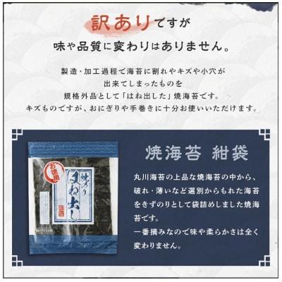 【訳あり】有明海産 焼海苔(はね出し) お試し10枚×1袋 　紺袋・チャック付