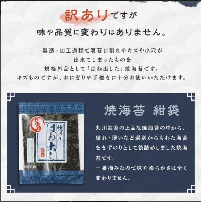 【訳あり】有明海産 焼海苔(はね出し) お試し10枚×2袋 　紺袋・チャック付
