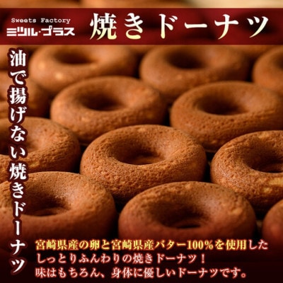バスクチーズケーキ・焼きドーナツ 詰め合わせ