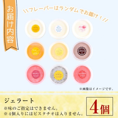 【自家製こだわり製法】自家製ジェラート(4個)