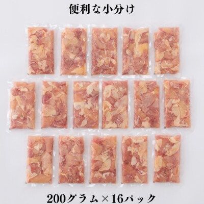 宮崎県産ブランド鶏「夢創鶏」若鶏もも肉切身 小分けパック(200g×16パック)