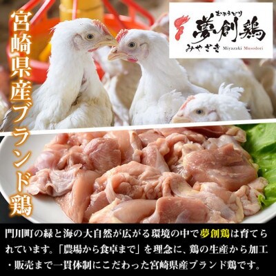 【毎月定期便】宮崎県産ブランド鶏「夢創鶏」むね切身(200g×12)全6回