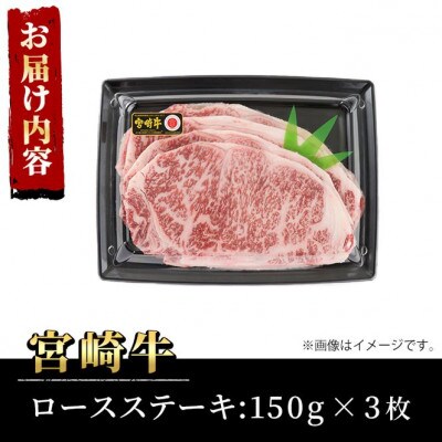 宮崎牛ロースステーキ450g