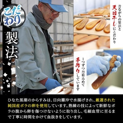 ひむかの国宮崎県門川町産　「ひなた黒潮からすみ」金つぶ30g×3　黒化粧箱入