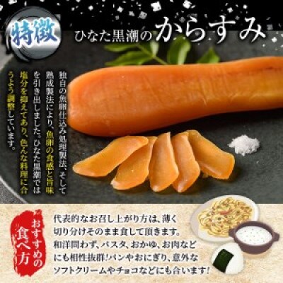 ひなた黒潮からすみ(65g)