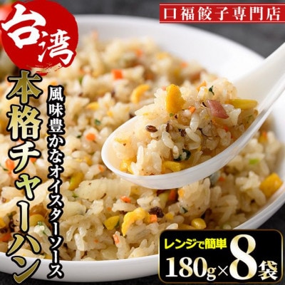 【簡単調理】台湾炒飯(オイスターソース入り)