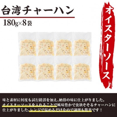 【簡単調理】台湾炒飯(オイスターソース入り)