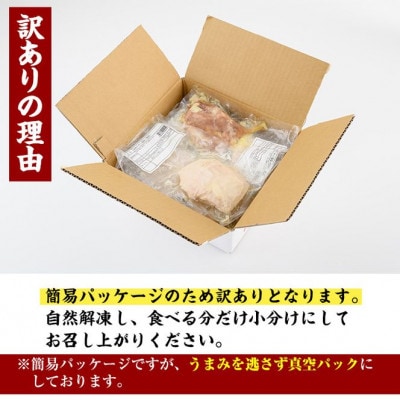 <訳あり・簡易包装> サラダチキン もも肉 むね肉 セット(合計1.2kg・各200g×3)