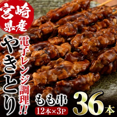 国産鶏やきとりもも串(調理不要)