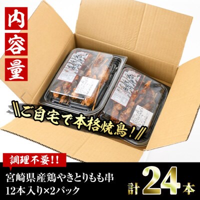 国産鶏やきとりもも串(調理不要)