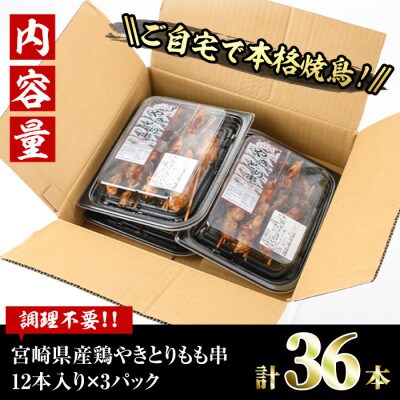国産鶏やきとりもも串(調理不要)
