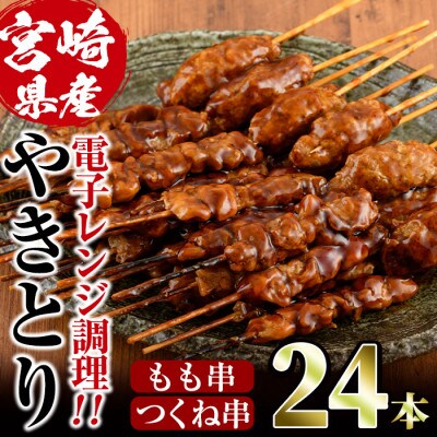 国産やきとりもも串+つくね串(調理不要)