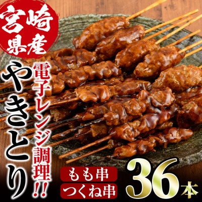 国産やきとりもも串+つくね串(調理不要)