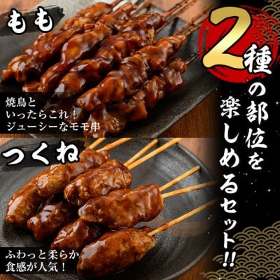 国産やきとりもも串+つくね串(調理不要)
