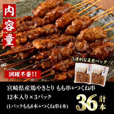 国産やきとりもも串+つくね串(調理不要)