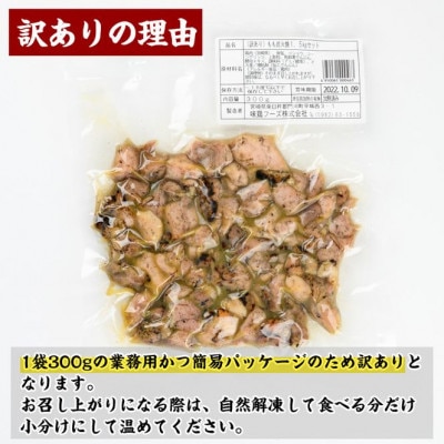 <訳あり>もも炭火焼(4.5kg)