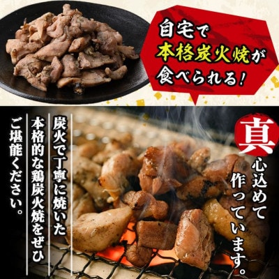 国産若鶏炭火焼 饗宴(3kg)