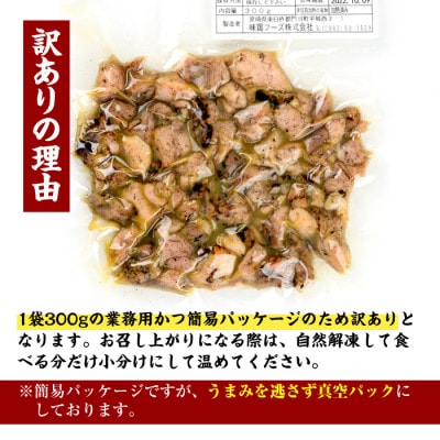 <訳あり>国産若鶏炭火焼(3kg)