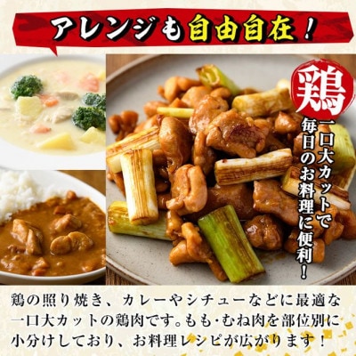 <訳あり・簡易包装>国産カット鶏肉セット