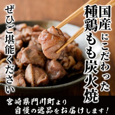 国産鶏もも炭火焼(2kg)