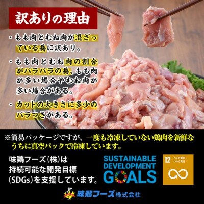【訳あり】国産鶏こま肉(もも肉とむね肉ミックス)2.1kg