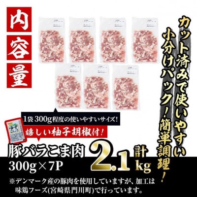 【訳あり・業務用】豚バラこま肉(2.1kg)