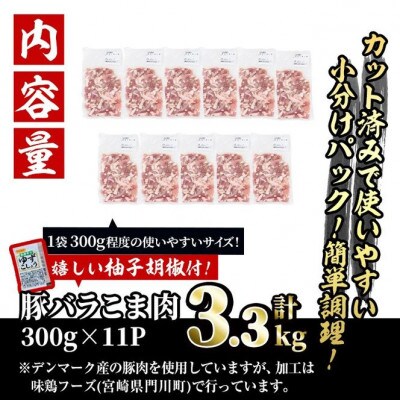【訳あり・業務用】豚こま肉(3.3kg)