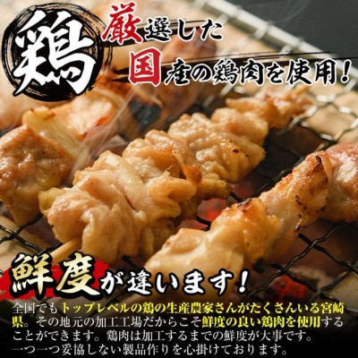 【訳あり・業務用】国産鶏ももねぎま串セット(40本)