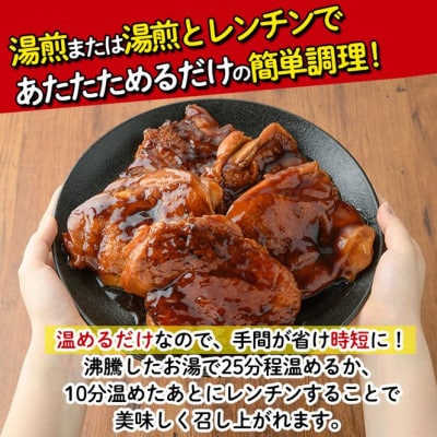 味鶏のやわらか照り焼きチキン(4枚)