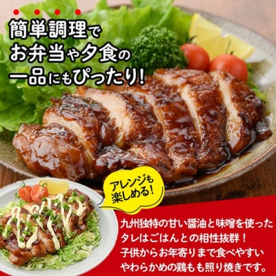 味鶏のやわらか照り焼きチキン(4枚)