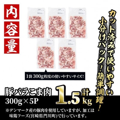 【訳あり】豚バラこま肉(1.5kg)
