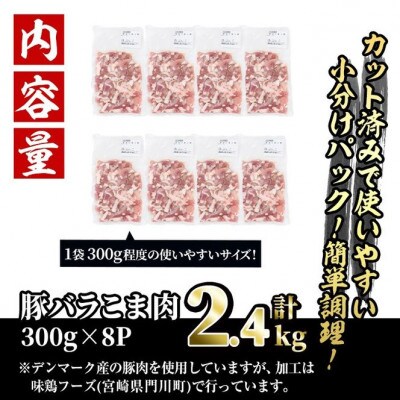 【訳あり】豚バラこま肉(2.4kg)