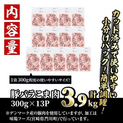 【訳あり】豚バラこま肉(3.9kg)