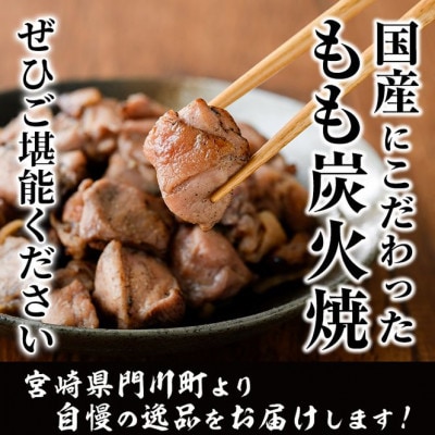国産鶏もも炭火焼(2.4kg)