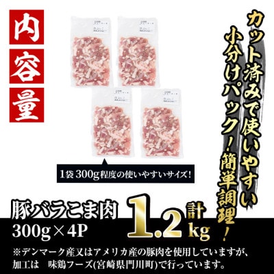 【訳あり・業務用】豚バラこま肉(1.2kg)