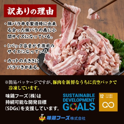 【訳あり】豚バラこま肉(3kg)