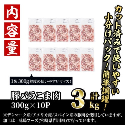 【訳あり】豚バラこま肉(3kg)