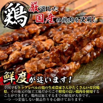 国産鶏やきとり串(24本)