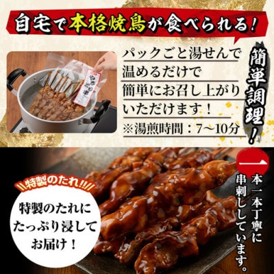 国産鶏やきとり串(24本)